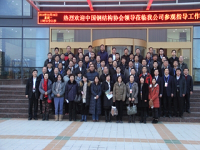 熱烈歡迎中國(guó)鋼結(jié)構(gòu)協(xié)會(huì)領(lǐng)導(dǎo)蒞臨考察指導(dǎo)工作！