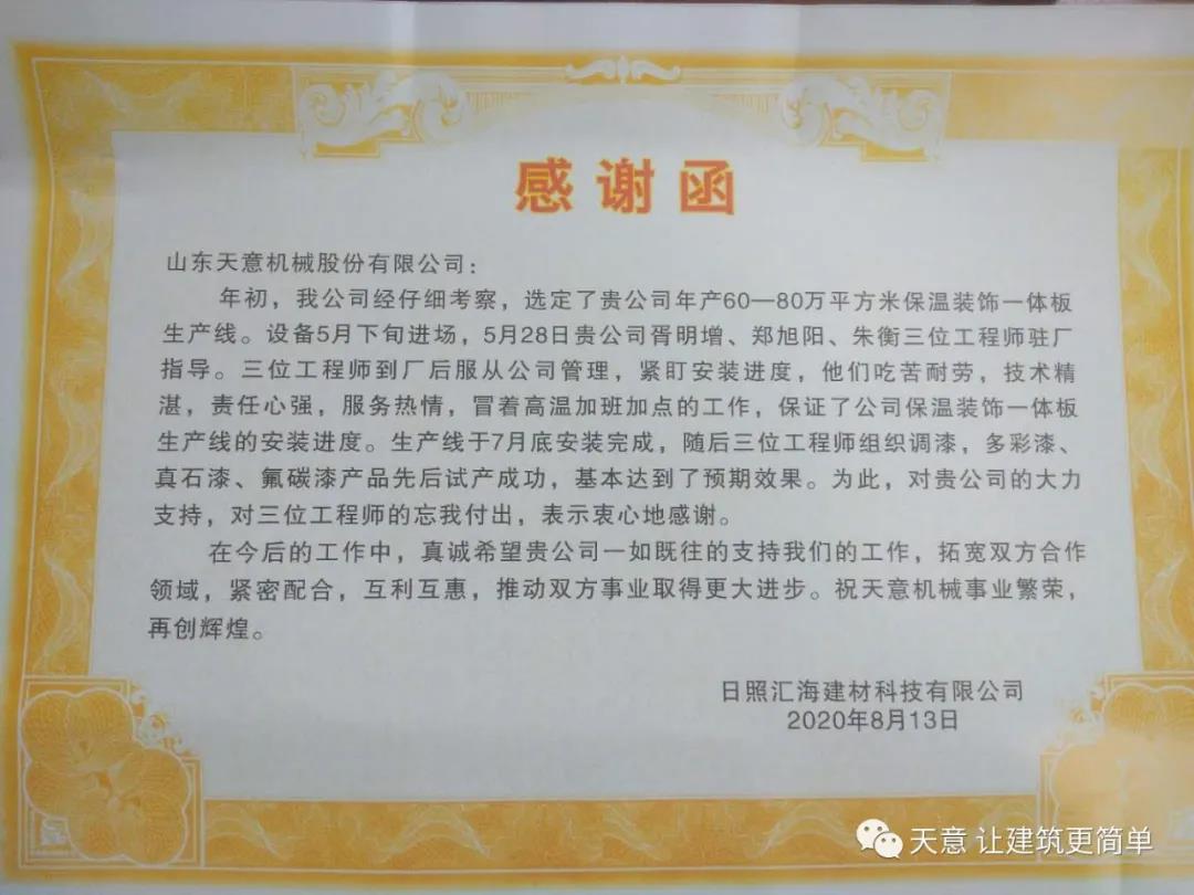 不忘初心 | 一封來(lái)自客戶(hù)的感謝信