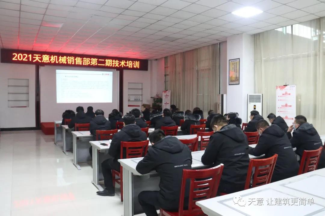 以客戶為中心，一站式服務(wù)丨天意機(jī)械開(kāi)展2021年第二期銷售部培訓(xùn)會(huì)